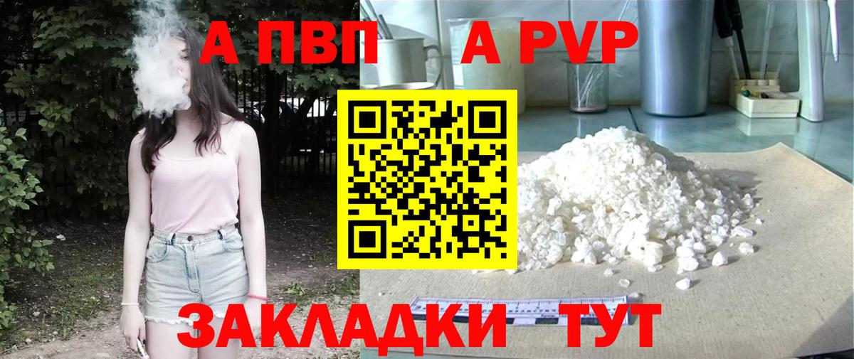 APVP крисы CK Кировск