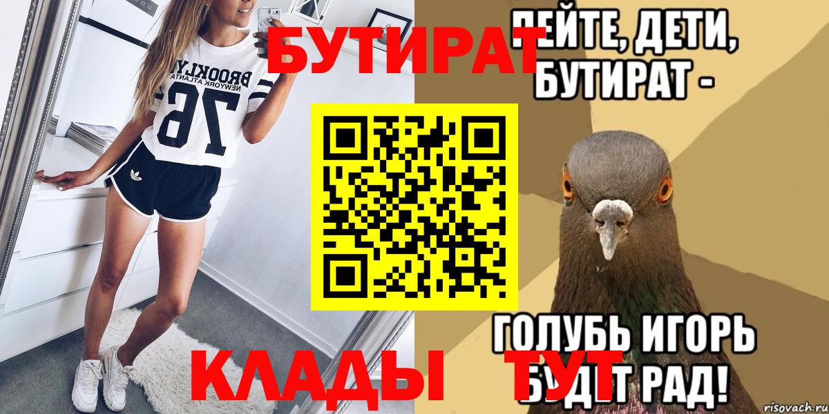 Бутират бутик Кировск