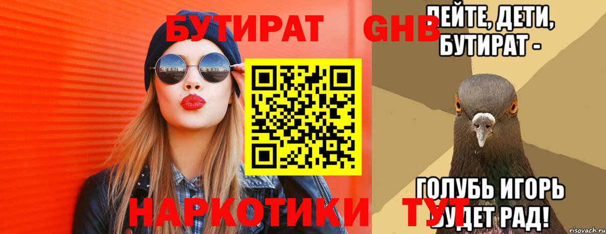Кировск  Бутират BDO 33%  БУТИРАТ  Вход с VPN 