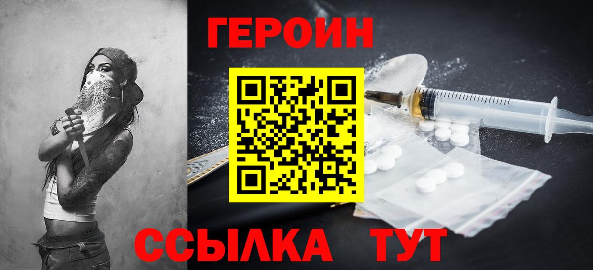 ГЕРОИН  Героин афганец  Вход с VPN  Кировск 