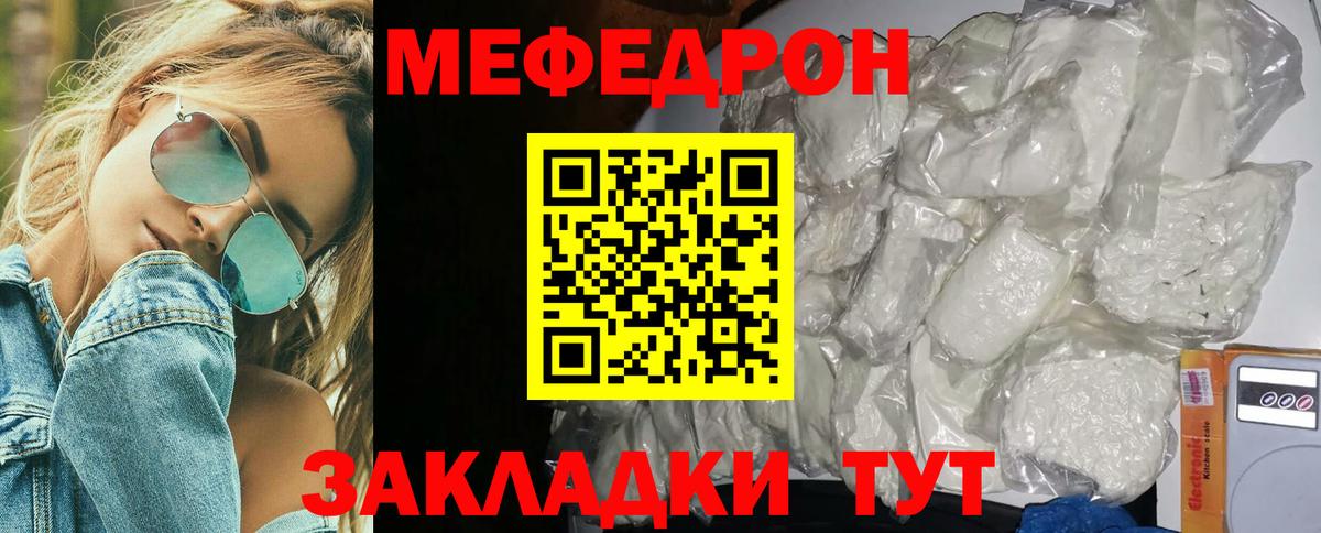 Меф мяу мяу кристаллы Кировск