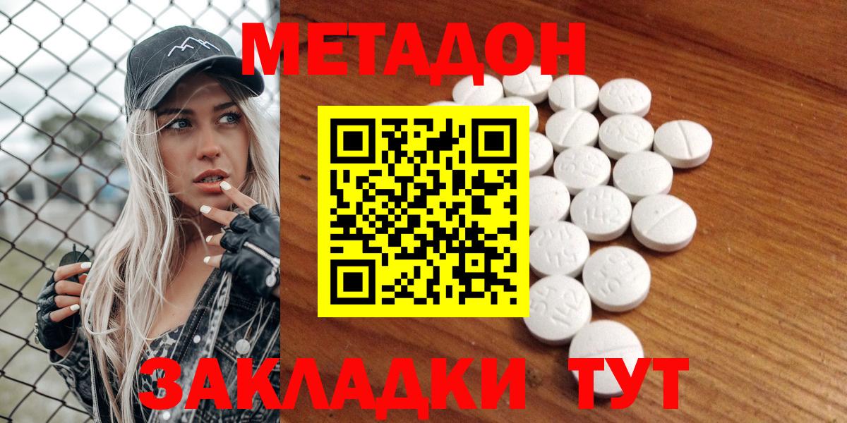 Кировск  МЕТАДОН мёд  Вход с VPN  Метадон кристалл 