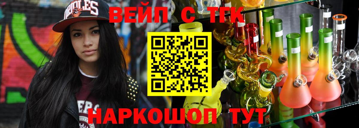 Кировск  Дистиллят ТГК вейп  Дистиллят ТГК вейп с тгк  Вход с VPN 