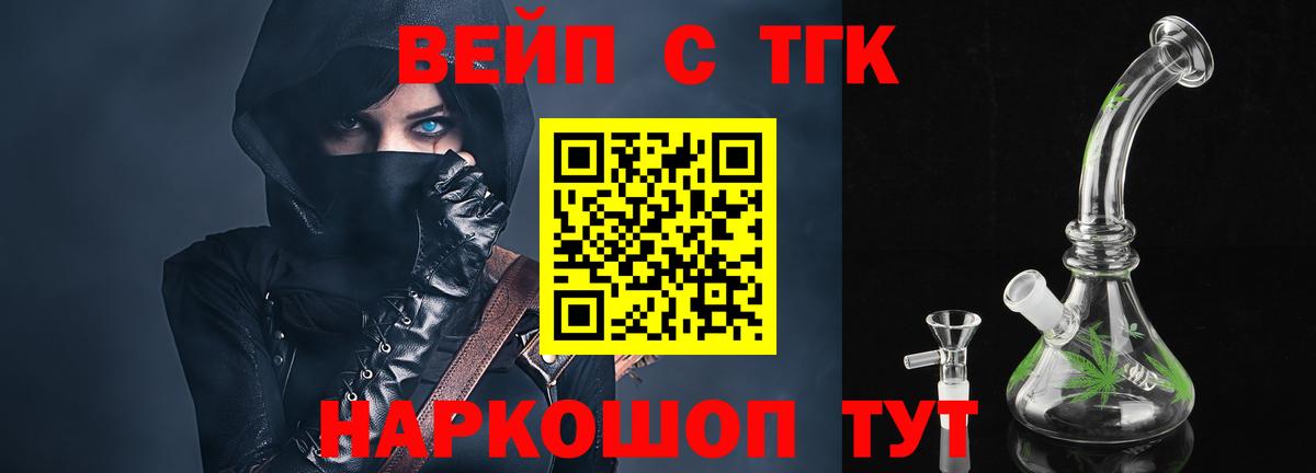 ТГК вейп с тгк Кировск